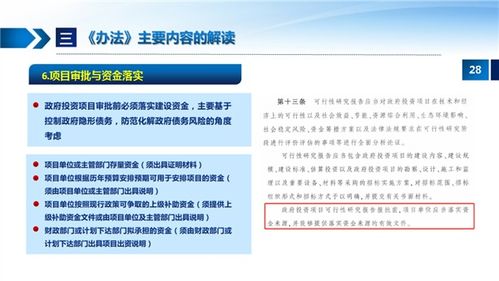 江西省政府投資管理辦法解讀